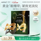 一叶子眼膜抗皱紧致淡纹补水保湿舒缓提拉紧致眼周淡退眼纹520礼物