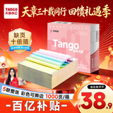 天章 （TANGO）【缺页十倍赔】新粉天章五联整张可撕边 针式电脑打印纸 送货单(241-5S 白红蓝绿黄 1000页)可定制