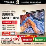 东芝电视 Z500QF系列  Mini LED控光 144Hz高刷 4K超清 128GB大内存 火箭炮音响 以旧换新家电国家补贴 55英寸 Z500QF丨咨询送挂架+晒单返50
