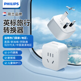 飞利浦（PHILIPS）英标插头旅行插座转换器/出国留学/转换插头/英规英国爱尔兰新加坡香港澳门马尔代夫1位白