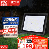 雷士（NVC）LED投光灯户外庭院工厂园林灯露营灯 IP65防水等级150W-6500K白光