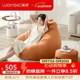 LUCKYSAC懒人沙发EPP豆袋 单人布艺客厅卧室阳台小沙发 舒适款一套柿子橙