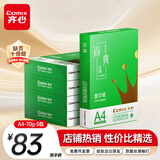 齐心（COMIX）绿尚典A4打印纸 70g 500张*5包 双面丝滑畅打a4复印纸 办公传真学生绘图 整箱2500张【热销爆款】