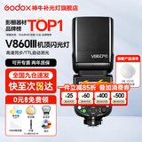 神牛 闪光灯 v860三代闪光灯 相机机顶闪光灯 引闪器高速同步 补光灯 外拍灯 热靴灯自动测光 外拍灯 V860III+硅胶柔光球 适配索尼