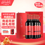 王朝（DYNASTY）典藏精品干红葡萄酒整箱装红酒送礼盒750ml*6支节日
