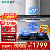 森太（SETIR）抽油烟机欧式油烟机变频大吸力顶吸油烟机厨房家用吸油烟机自动清洗烟灶联动烟灶套装 【旗舰套装】BD25BL+TD96A-天然气