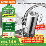 苏泊尔（SUPOR）水龙头过滤器升级不锈钢可清洗滤芯除氯阻垢1机6芯家用净水器厨房卫生间自来水过滤C19