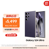 三星Samsung Galaxy S24 Ultra AI手机 第三代骁龙8 游戏手机 2亿像素 拍照手机 12GB+256GB 钛暮紫