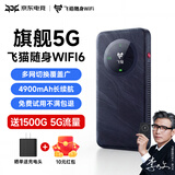 飞猫5G随身wifi6免插卡移动无线上网卡M20便携式热点M50车载wifi笔记本2026款电脑全国通用流量YH48 【李乃文推荐】M20飞猫5G多网通 【2026款新品】适用华为中兴联想等设备