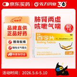 圣傲百令片0.45克*60片 3盒装补肺肾益精气肺肾两虚咳嗽气喘腰背酸痛慢性支气管炎