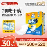 可靠（COCO）吸收宝成人纸尿片s码36片（49*21cm ）老年人产妇尿片尿不湿