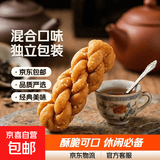 古法小麻花网红独立包装酥脆休闲学生零食红糖味散装整箱批发椒盐 【混合口味】250袋小麻花