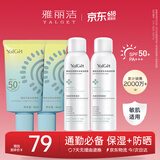 雅丽洁美白防晒乳40ml*2+喷雾150ml*2 面部防晒霜淡斑隔离520礼物