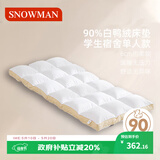 斯诺曼五星酒店柔软弹羽绒床垫90%白鸭绒鹅毛学生宿舍床褥子0.9*2m 白色