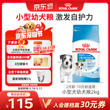 皇家狗粮 幼犬狗粮 宠物 小型犬 MIJ31 全价犬粮 2-10月 2KG