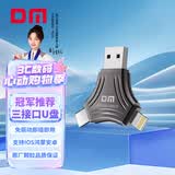 DM大迈 256GB三合一手机U盘 Lightning Type-C USB3.0 华为小米安卓苹果15iPhone16电脑优盘APD006