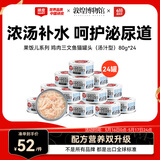 顽皮（Wanpy）三文鱼猫罐头80g*24罐（汤汁型）出口级 猫咪零食果饭儿补水