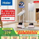海尔（Haier）立式挂烫机35g蒸汽量2.4L水箱蒸汽家用双杆带板手持立式大功率熨烫机电熨斗HY-GSS2408G