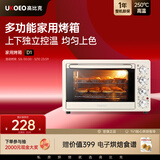 UKOEO【新手入门款】高比克烤箱D1家用电烤箱小型台式多功能烘焙烤箱 机械操控 上下独立温控发酵功能 烤箱烤量设计容量 32L 可烤10寸或3个6寸戚风