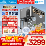 美的（Midea）冰块净水器加热直饮一体机冰魔方Max自来水过滤矿化净饮机【热卖TOP】台式免安装 JLB3799T-RO