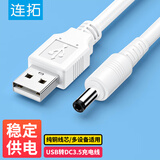 连拓 DC电源线3.5mm充电线器电动牙刷风扇LED台灯音响洁面仪监控摄像头适用路由器机顶盒USB电源适配器