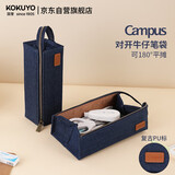 国誉（KOKUYO）笔袋Campus牛仔手提式大容量学生桌面文具收纳耐磨笔袋笔盒办公文具深蓝 WSG-PCD23DB