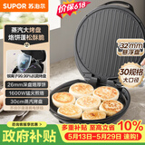 苏泊尔（SUPOR）电饼铛 电饼档家用 煎饼锅 煎烤机烙饼锅三明治机26mm加深 早餐机 抗菌烤盘 JJ30AQ648
