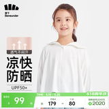 蕉下（beneunder）儿童防晒衣AL122男女童防晒服夏季冰丝凉感防晒外套披肩 【儿童凉感透气】霜奶白 XL（140/70）
