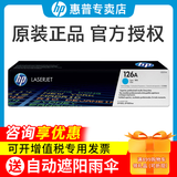 惠普（HP）原装126a彩色硒鼓 ce310a黑色墨粉盒314A成像鼓 适用p1025nw/mfp 175a/nw/m176n/m177fw打印机 青色 ce311a硒鼓墨盒（1000页）