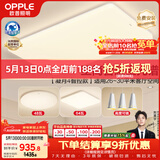 欧普照明（OPPLE）全光谱护眼吸顶灯客厅灯智能LED照明灯具简约现代大气套餐6包安装