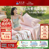 富安娜全棉空调被 可机洗夏凉被子夏季 双人薄被纯棉纤维被200x230cm