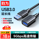 胜为（shengwei）USB3.0延长数据线公对母 高速传输数据连接线 电脑U盘鼠标键盘打印机充电器加长线 3米 AUF2030G