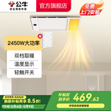 公牛（BULL）集成吊顶浴霸 LED灯平板灯浴霸速热暖风机浴室卫生间嵌入式取暖器 【2450W|温度数显|一键干燥】Y26B