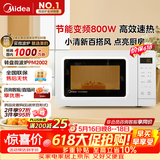 美的（Midea）【价保618】变频小清新微波炉 液晶屏幕 磨砂面板 小型20L家用 匠心工艺（PM2002）