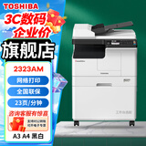 东芝（TOSHIBA） DP-2523A打印机东芝黑白复印机a3a4多功能一体机激光复合机 2323AM+输稿器（双面，网络，连续扫描）