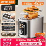 苏泊尔（SUPOR）面包机 三明治机多士炉早餐机烤吐司机 家用烤面包片 多功能轻食机 金属机身 6+1档加宽烤槽 DJ807