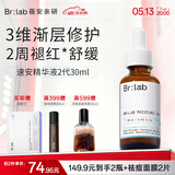 蓓安亲研速安精华二代30ml 依克多因舒缓修护维稳面部护肤品精华送女友