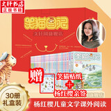【全系列可选】笑猫日记 全套1-30册可选 杨红樱系列儿童文学 长大不容易/笑猫在故宫/戴口罩的猫/属猫的人/大象的远方等 淘气包马小跳姊妹篇 【完结】礼盒 全套1-30册（定制亲签+笑猫贴纸）