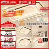 雷士（NVC）客厅吸顶灯具套餐现代中山简约北欧创意星空氛围星光灯星雨赠安装