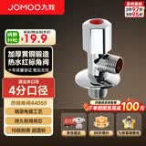九牧（JOMOO）角阀加厚黄铜冷热水器马桶家用加长三角阀八字阀止水阀门开关
