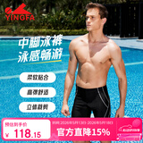英发（YINGFA）泳裤男士防尴尬五分裤专业训练仿鲨鱼皮速干泡温泉游泳衣装 黑色