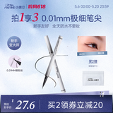 小奥汀（littleondine）极细眼线液笔01礁石黑0.5g极细眼线胶笔液笔持久防水防汗不易晕染