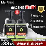 曼秀雷敦男士专用控油冰爽洁面泡沫150ml*2 控油去角质洗面奶送男生