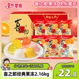 喜之郎什锦乳酸经典果冻84杯2.16kg 6口味休闲儿童零食大礼包下午茶量贩