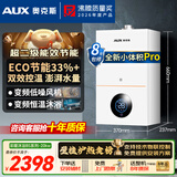 奥克斯(AUX) 燃气壁挂炉天然气供暖炉家用燃气热水器地暖暖气片采暖热水炉恒温ECO节能供暖洗浴两用 20KW 巨省气变频WIFI板换≤120㎡ 天然气12T