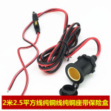 两洋（liangyang）汽车点烟器母座12V24V大功率纯铜车载点烟器电源插座改装车充底座 2米线 纯铜座