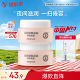 大宝美容晚霜50g双支补水保湿乳液面霜滋润粗糙面部护肤品