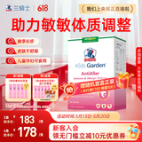兰骑士金敏佳抗过敏益生菌好皮肤敏宝婴幼儿童肠道湿疹体质0岁+30条/盒