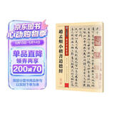 墨点字帖 赵孟頫俯小楷道德 传世碑帖精选毛笔帖老子道德经原大小赵孟頫楷书初学者成人小楷毛笔书法入门练习字帖