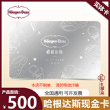 【实体卡】哈根达斯卡尊礼卡购物卡50/100/200/300/500卡生日冰淇淋蛋糕冰激凌企业福利团购 500面值实体卡